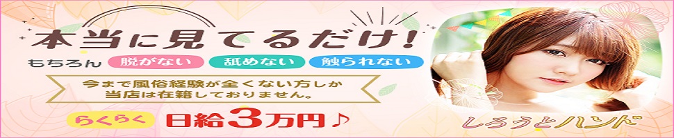 しろうとハンド