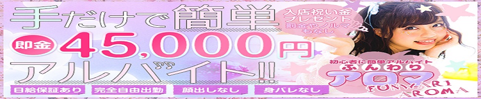 ふんわりアロマ