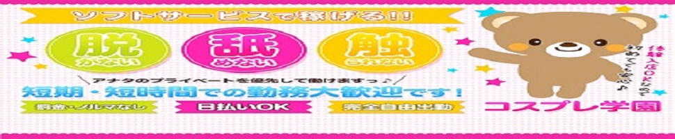 コスプレ学園