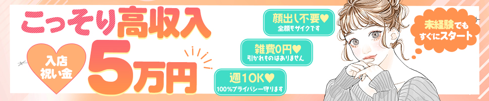 沼津デリヘル　Tiaraの出稼ぎ風俗求人