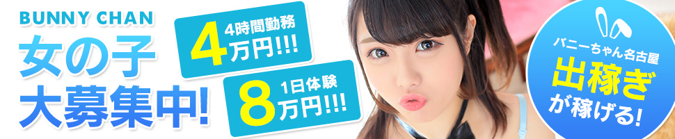 ドMなバニーちゃん 名古屋・池下
