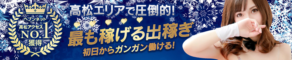 ドMなバニーちゃん高松店