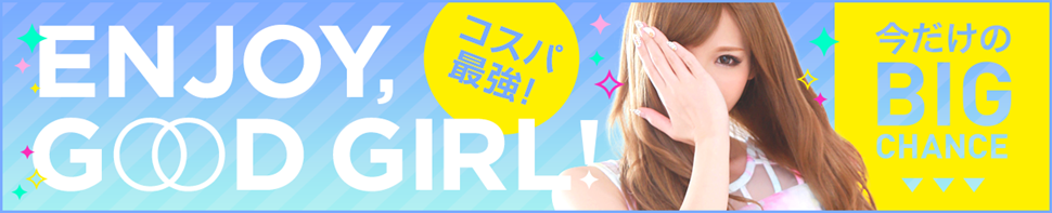 梅田 デリヘル グッドガール 大阪店
