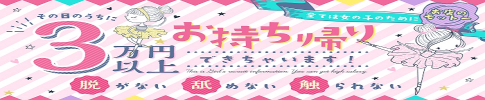 はじめてのオナクラ