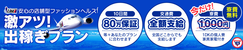 イエスグループ ライン松山店